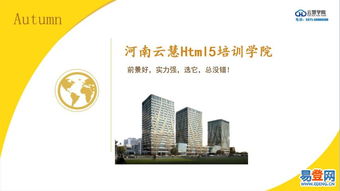 鄭州高新區(qū)易登網(wǎng) 專業(yè)web前端開發(fā)與軟件工程師培訓(xùn)機(jī)構(gòu)