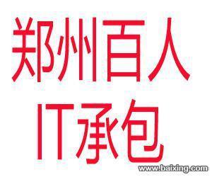 鄭州軟件開(kāi)發(fā)與網(wǎng)站建設(shè)服務(wù) 從原創(chuàng)工廠到全方位定制